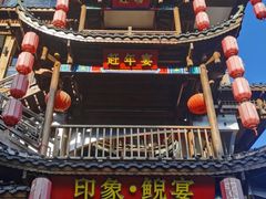 -印象鲵宴·张家界地标美食名片(溪布街店)