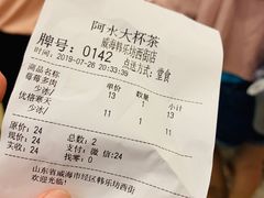 账单-阿水大杯茶(韩乐坊西街店)