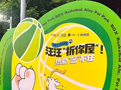 -东莞银行篮球中心