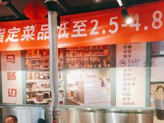 -晓燃地摊烤肉(朝阳双桥店)