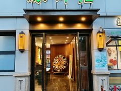 -古南都·清真绿柳居菜馆(太平南路店)