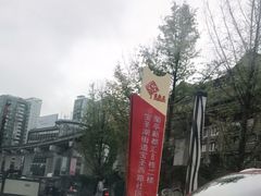 -蘭亭·新都汇
