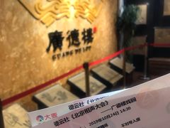 -广德楼茶馆(大栅栏商业街店)