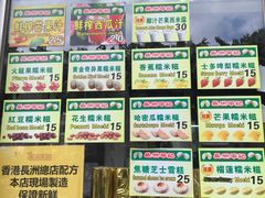 -澳门长洲糯米糍(柯打苏沙街店)