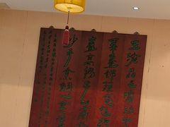 -玉华台饭庄·淮扬菜·烤鸭(望京店)