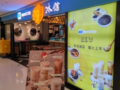 -Ice Monster冰馆·CNN评选全球十大甜品(国贸商城店)