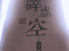 -轻武堂传统射箭·功夫茶·射击体验馆(仁和新城店)