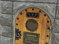 -纽斯桑拿会所(餐厅天山路店)