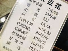 -梯坎豆花