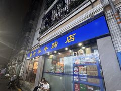 -老兵牛蹄店(下沙店)