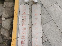 -句容茅山景区