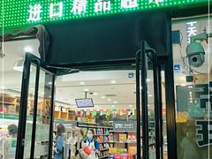-帝玛进口精品超市D-MART