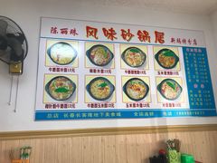 -春艳砂锅居(新玛特店)