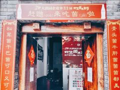 -蔼若春.传承云南菜(金碧公园店)