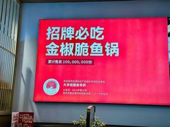 -大丰收脆鱼(万达江北店)