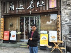 -甬上名灶·首店(环城西路店)