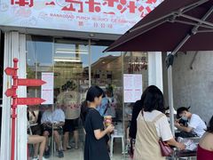 门面-南澳岛打卡果汁冰公司