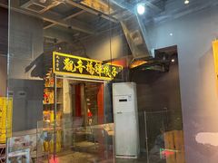 门面-王歘歘·chuǎ火锅(五道营店)