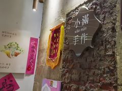 -一口小满手作糯米糍(北山店)