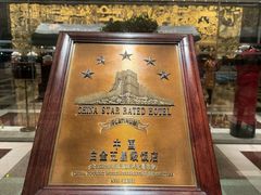 -广州花园酒店