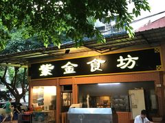 门面-紫金食坊(江南西路店)