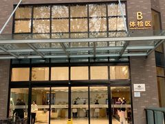 -慈铭体检(北京奥亚分院)