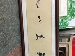 -宸宸画框裱画配框工厂店(莘庄店)