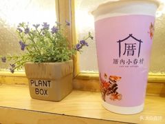 -厝内小眷村(合肥华府骏苑店)