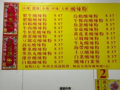 -酸辣粉(氹仔店)