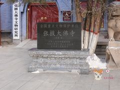 -张掖大佛寺景区