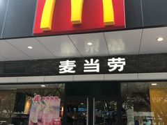 门面-麦当劳(宝山大厦店)