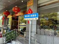 -群乐饭店(滨安路店)