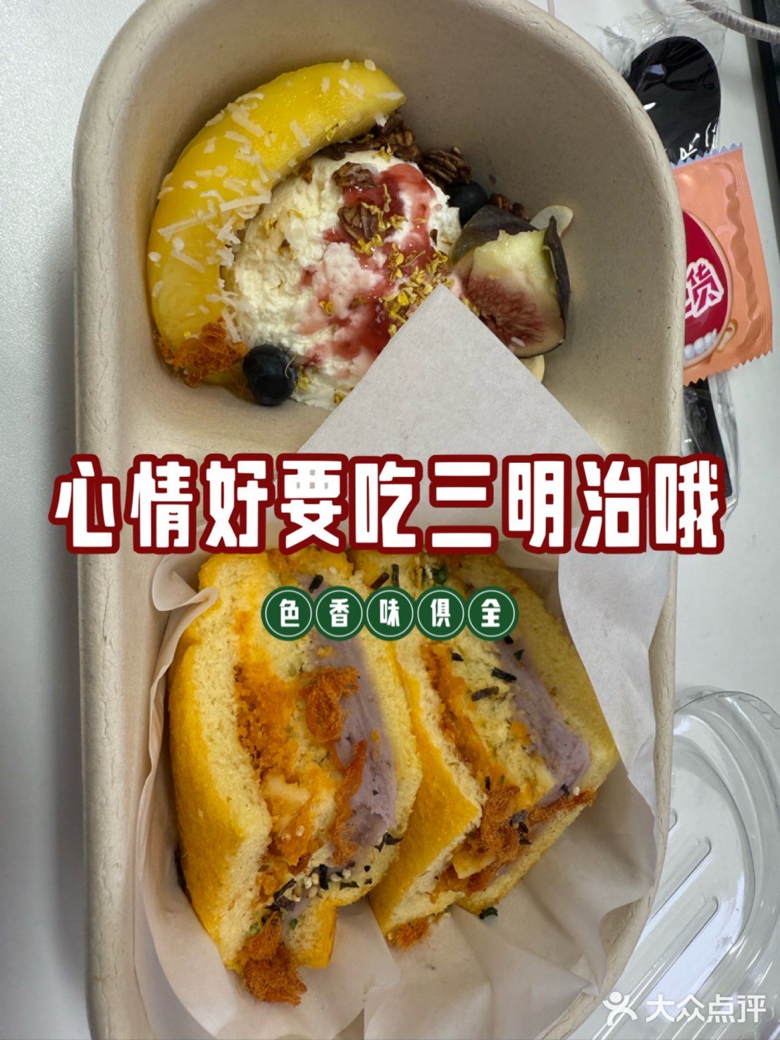 蒸的三明治更健康哦～
