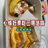 蒸的三明治更健康哦～