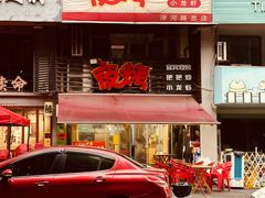 -夜烤·宜宾烧烤(洋河路店)