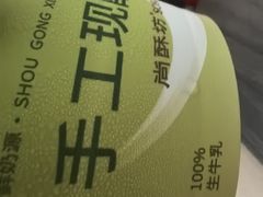 -尚酥坊·手工點心(七里庙店)