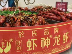 -於氏虾神(盱眙总店)