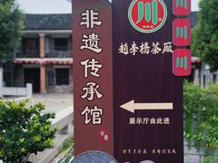 -羊楼洞