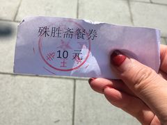 -阿育王寺素斋馆