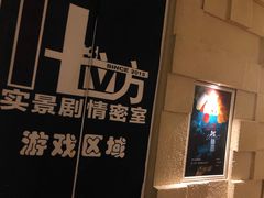 -H立方实景剧情密室(天河旗舰店)