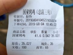 -国梁烤鸡(总店)