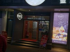 -隆喜元鱼汤包·海鲜(中联广场店)
