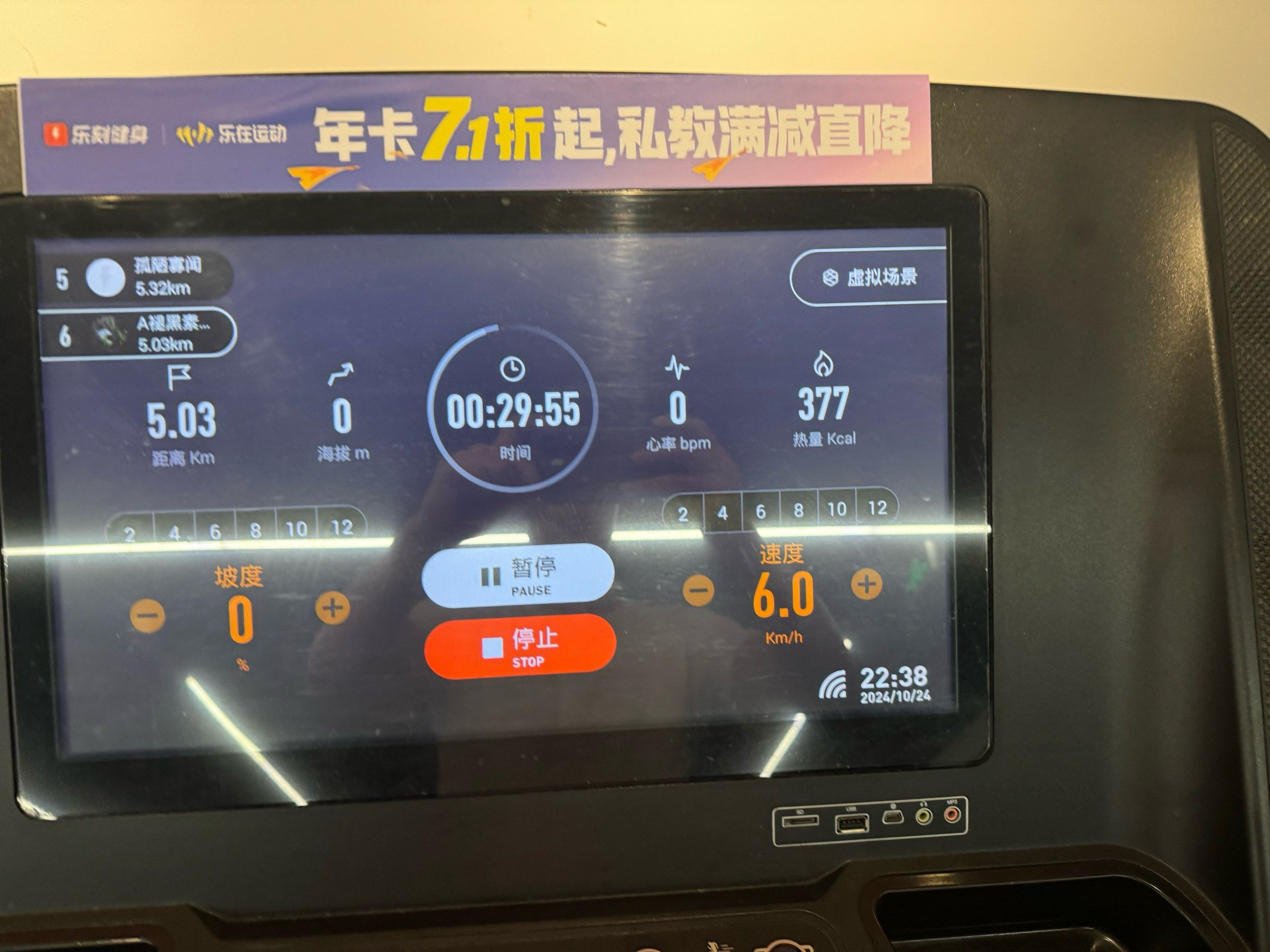 今天跑步机上的小成就,小跑5km