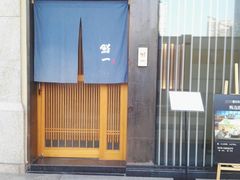 门面-鮨一日本料理(大中华店)