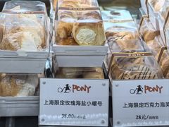 -PONY博尼工房(高岛屋店)