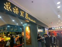 -苏格里岛自助海鲜烤肉(青秀万达店)