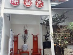 -味当家鱼头火锅.•甲鱼料理(金沙店)