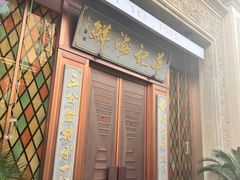 -蒋记海鲜姿造•洋房别墅(星河湾店)