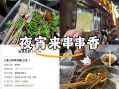 -三番火辣串串香(总店)