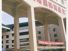 -三亚新鸿港水果一级批发市场